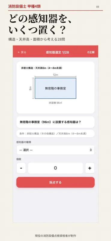 Ko4Study - Fire Exam Japan screenshot 6 of 10