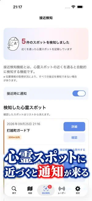 心霊スポットGO screenshot 3