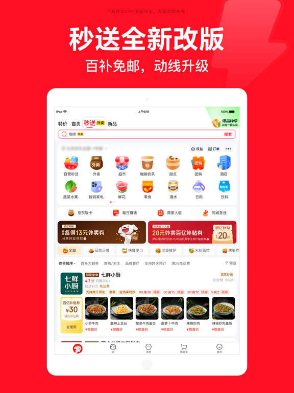 京东-又好又便宜 iPad screenshot 2