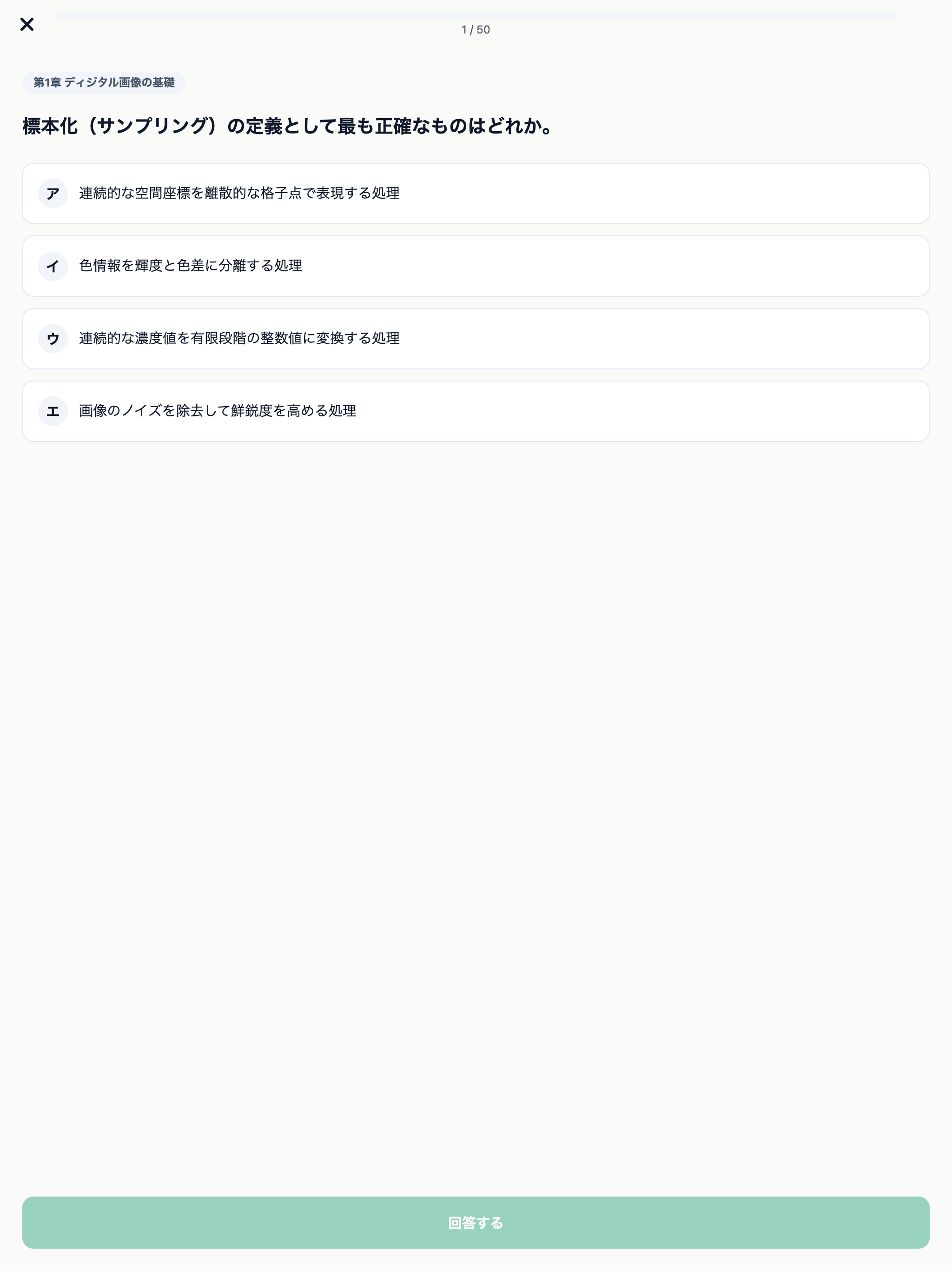 画像処理エンジニア検定対策 500問 screenshot 9