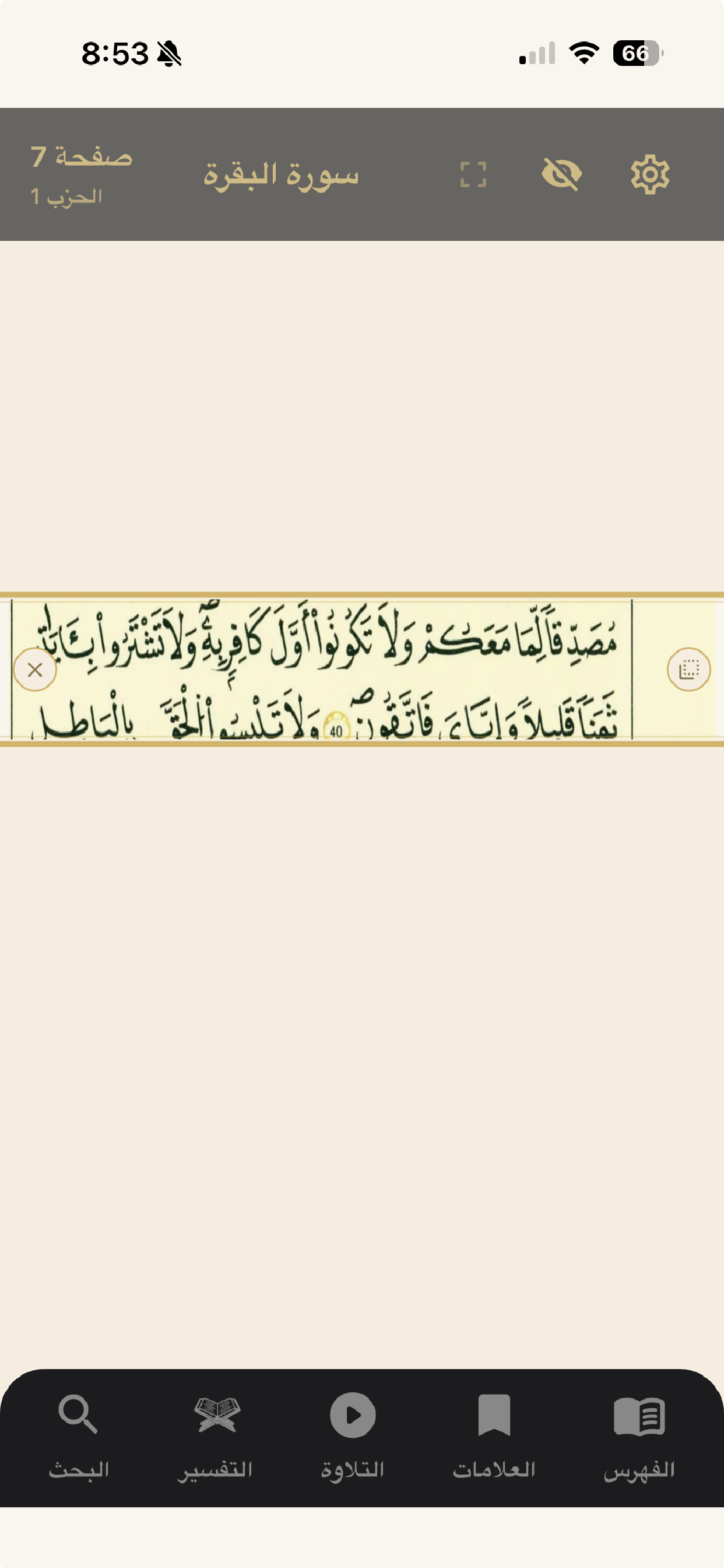 المصحف الجامع screenshot 3
