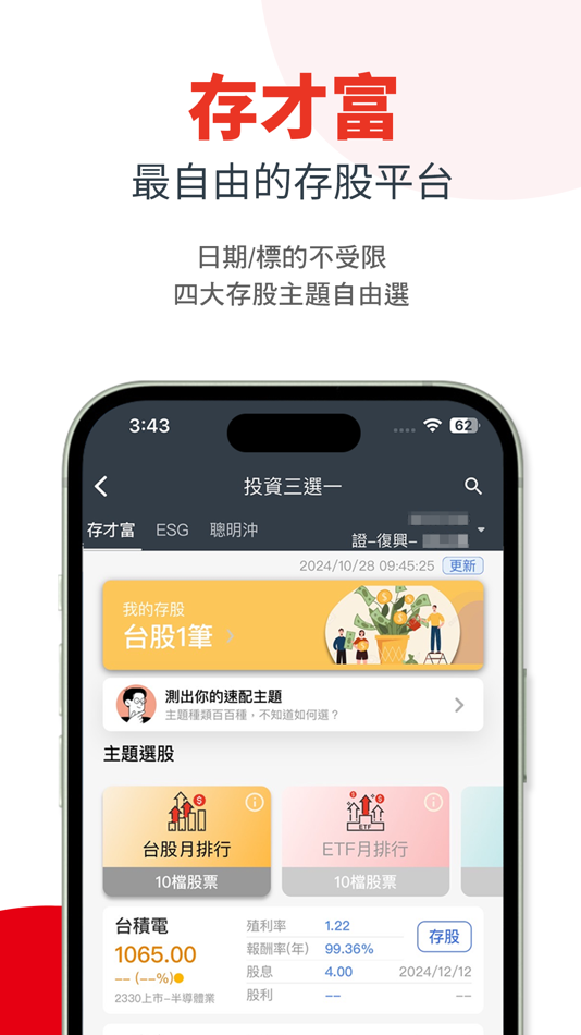 #4. 元富證券 好富投 (iOS) 来自: Masterlink