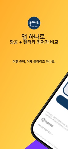 에어재팬 - 최저가요금검색 screenshot