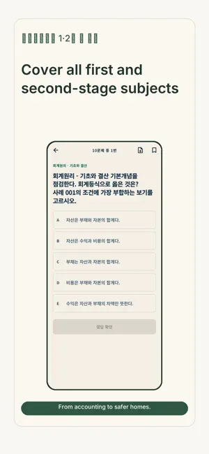 주택관리사보 1·2차 전 과목 screenshot 1
