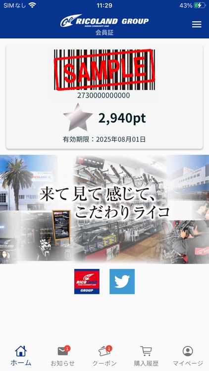 ライコランド会員アプリ