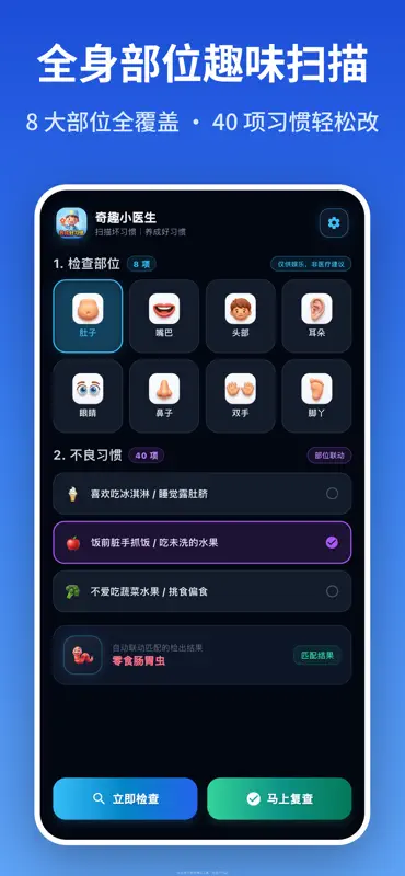 Funny Doctor: Kids Habit Scan screenshot 1 of 6