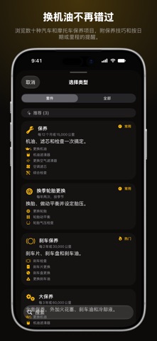 WrenchTime: 汽车保养 screenshot
