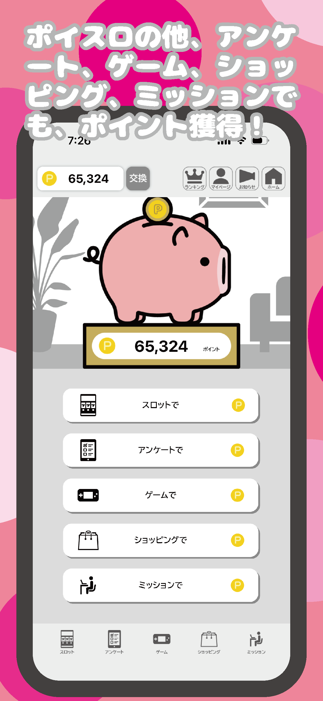 歩かなくていいポイ活 – ポイ活ポイポイ