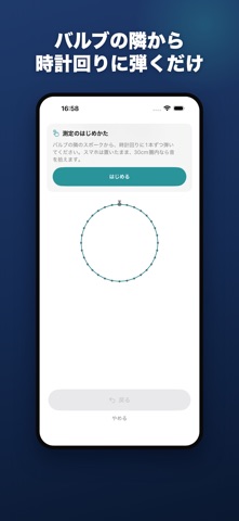 スポークテンション 振れ取りメーター screenshot