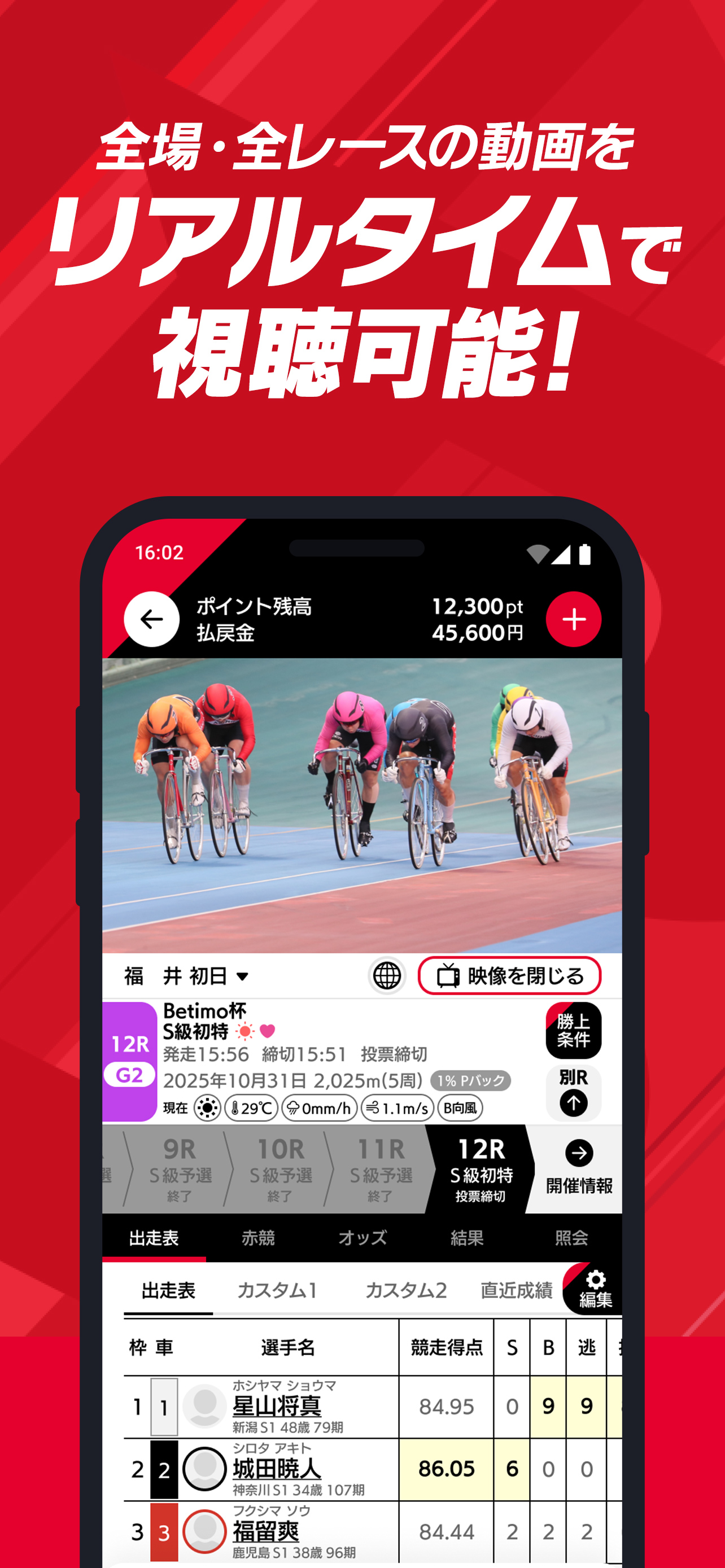 Betimo（ベティモ）-競輪の予想と投票を楽しむアプリ screenshot 6