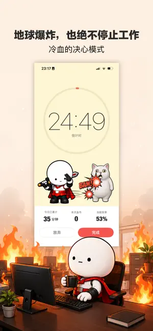 学霸拯救地球 screenshot 4