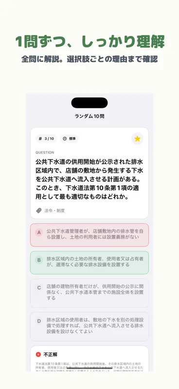 排水設備工事責任技術者 | 2026年対策問題 screenshot 2 of 5