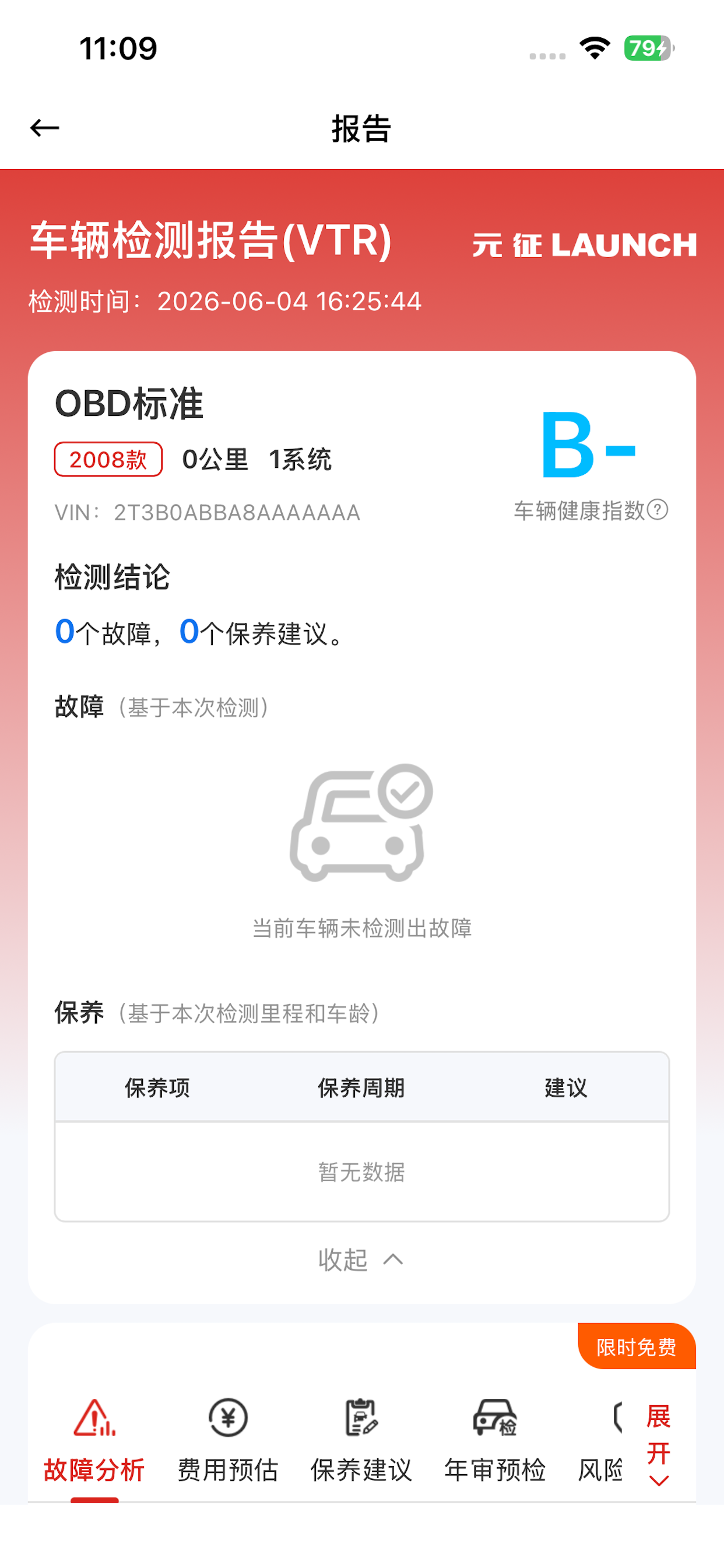 元征修车宝 screenshot 4