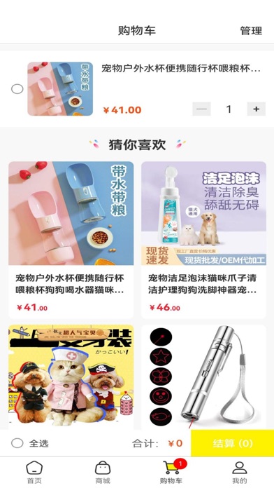萌宠壹家 Screenshot