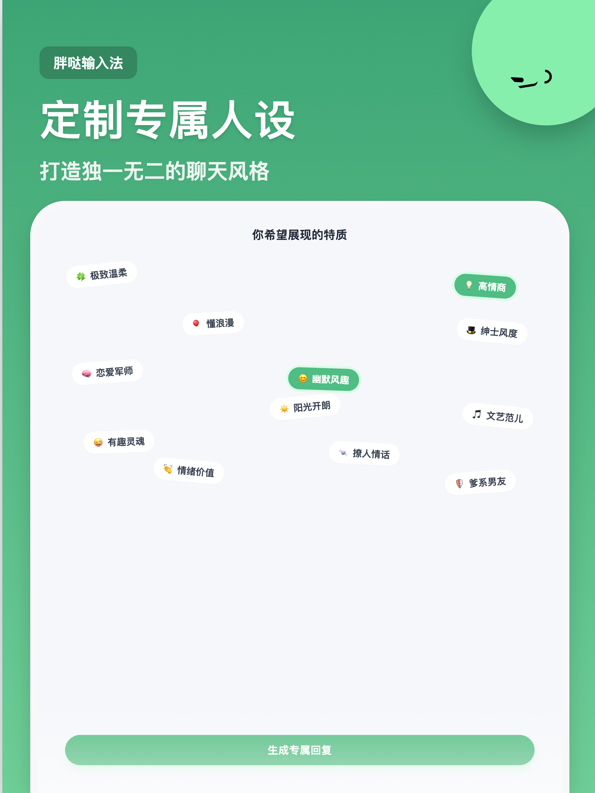 胖哒输入法-恋爱军师键盘·高情商帮你回·恋爱聊天智能回复 screenshot 9