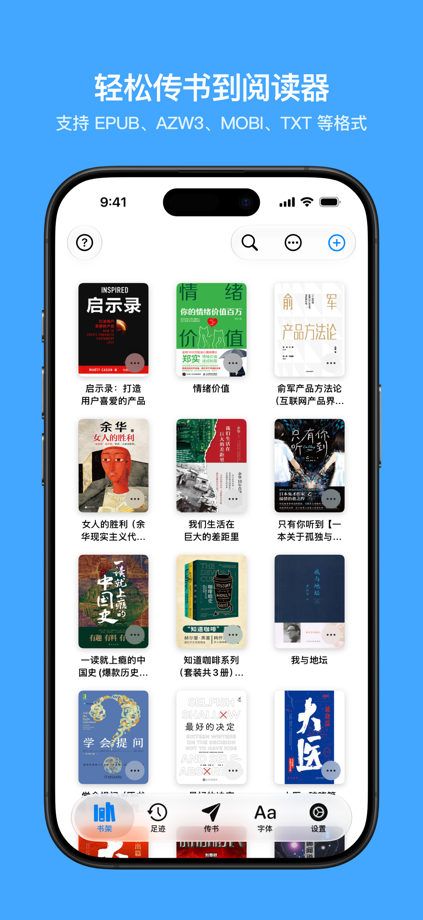 书径 - Kindle传书 的 App Store 截图 1