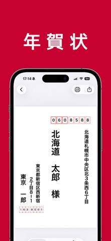 宛名印刷 - はがき・封筒 のスクリーンショット