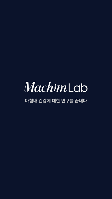 마침랩 screenshot