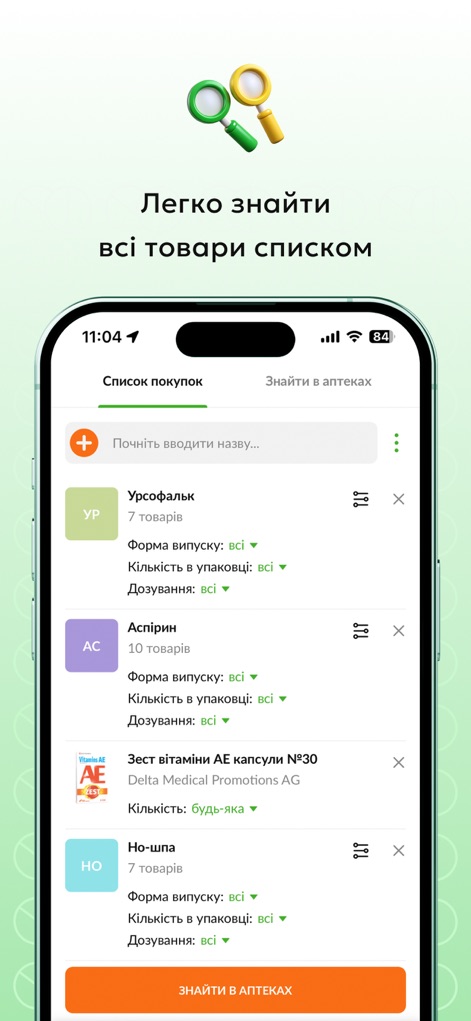 Tabletki.ua - Пошук Ліків - This feature allows users to organize their purchases with detailed shopping lists, specifying medication forms and dosages for easy searching across pharmacies.