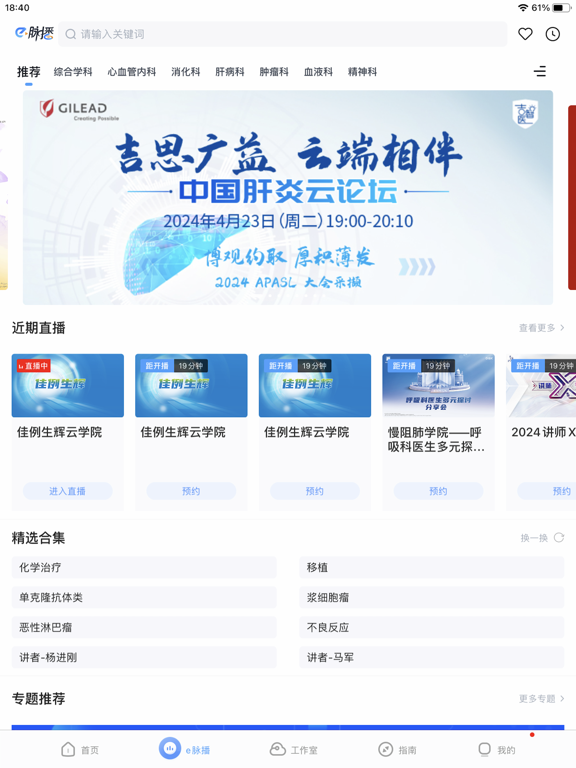 Screenshot #5 pour 医脉通-医生的临床决策好帮手