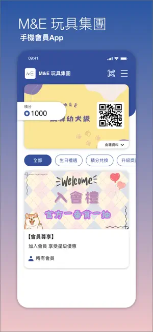 M&E 玩具集團 screenshot 1
