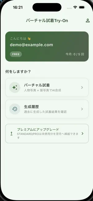 バーチャル試着try-on screenshot 1