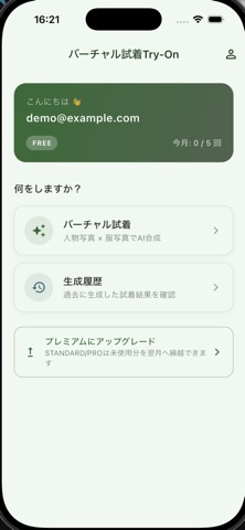 バーチャル試着try-on screenshot