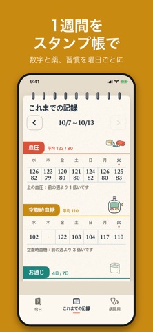 Carestamp: 血圧と血糖の健康手帳 4