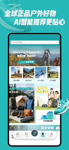 向上户外 screenshot