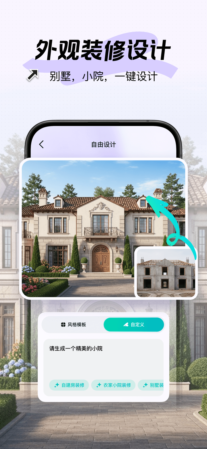 新境 - 用AI让装修更简单 screenshot 4