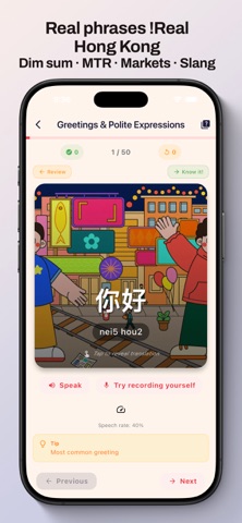 香港粤语- 学习粤语 screenshot