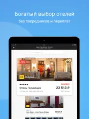 onetwotrip для бизнеса айпад изображения 4