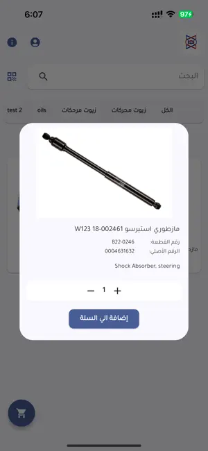 متجر شركة العين screenshot 2