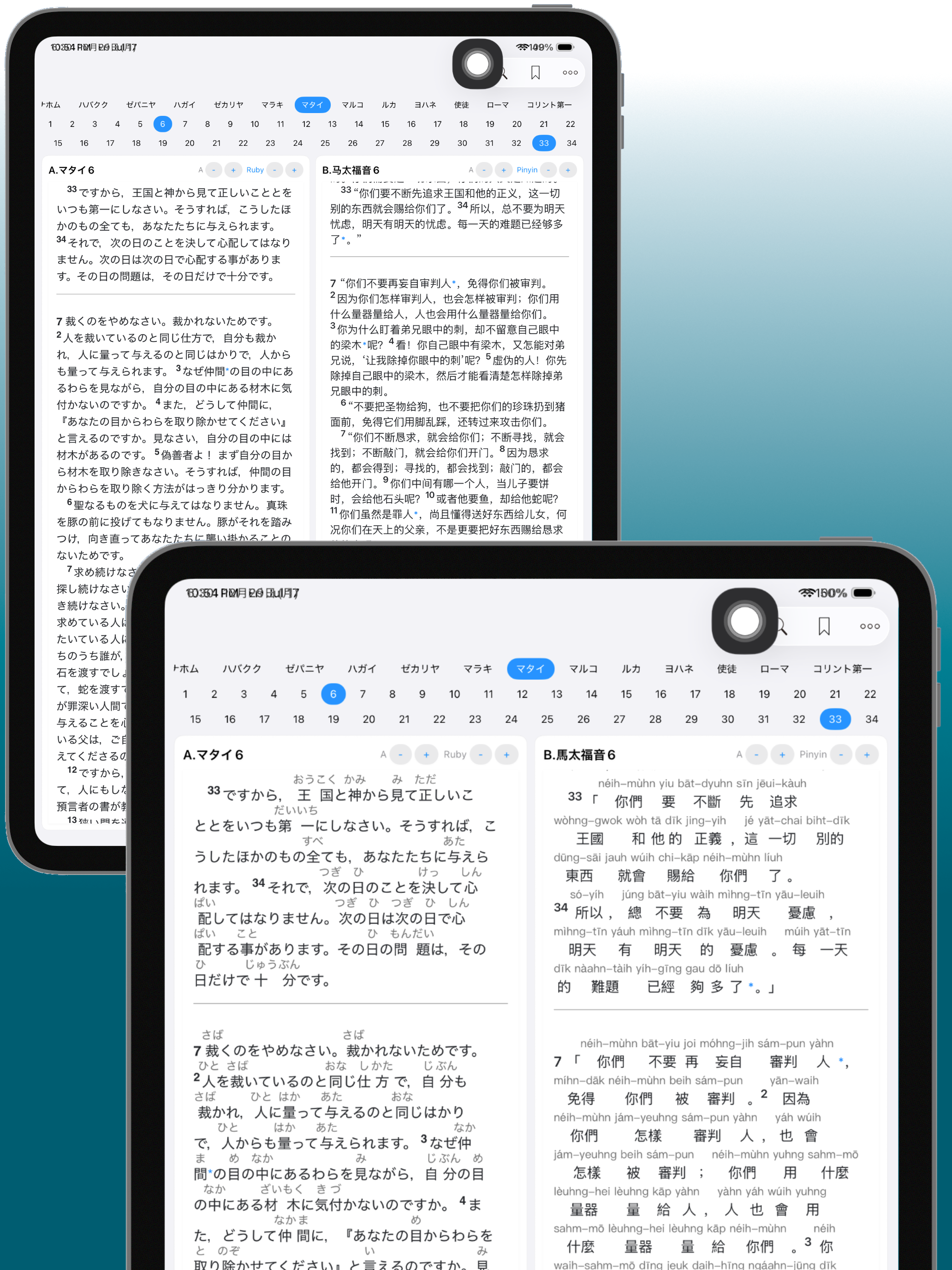 DoubleScroll Bible screenshot 8