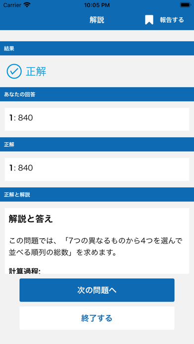 データサイエンティスト検定 対策アプリのおすすめ画像4