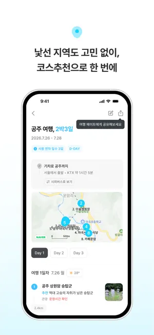 Offway - 연차로 떠나는 로컬 여행 screenshot 4