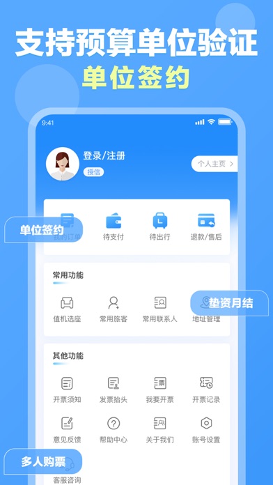 公务易行-机票预订 iPhone screenshot 2 - Business app