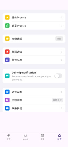 TypeMe〜16性格MBTI测试〜 screenshot