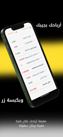 AlMonazim المنظم للمحاسبة screenshot