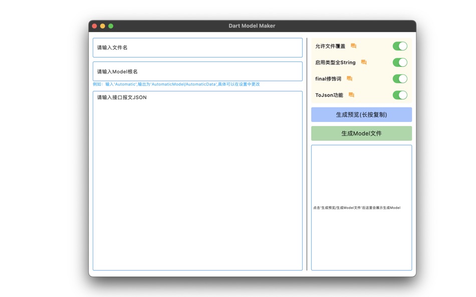 Dart Model Maker (macOS) By: 海波 赖