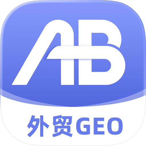 AB客外贸营销-GEO增长引擎