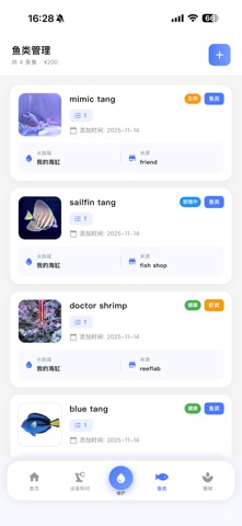 海缸卫士 screenshot