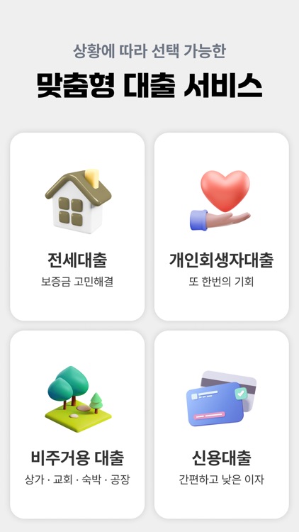 뱅크몰 - 정확한 주택담보대출비교 플랫폼 screenshot-6