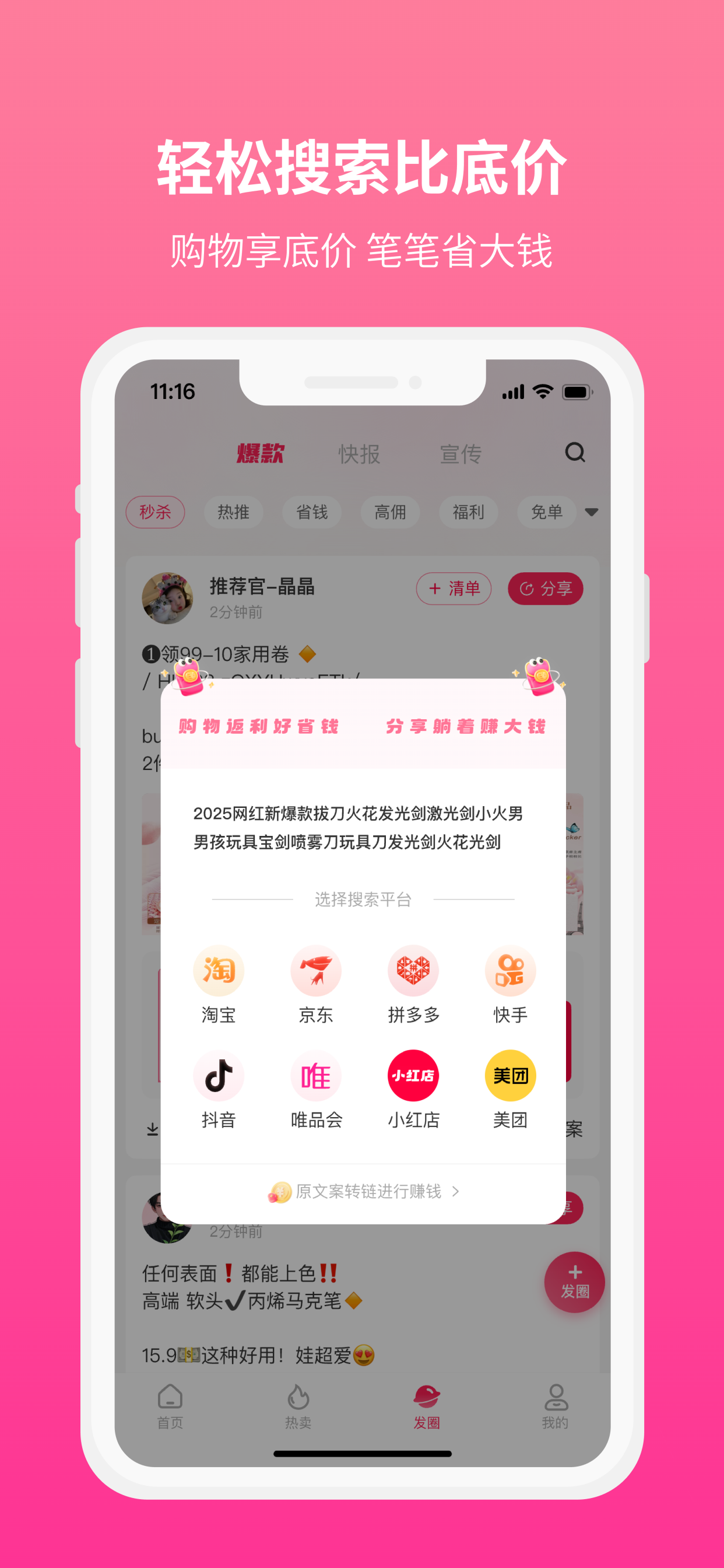小红卷-购物好省钱分享赚高佣 screenshot 4