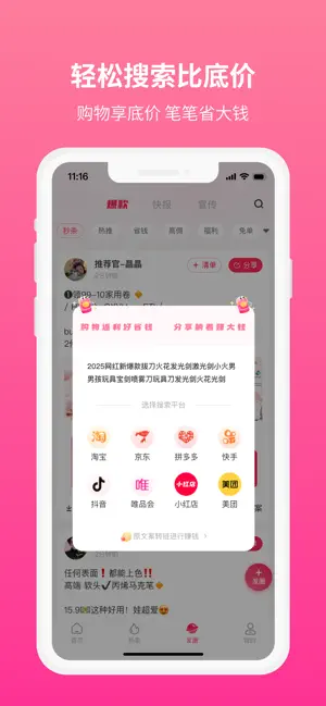 小红卷-购物好省钱分享赚高佣 screenshot 4