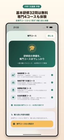 子育て支援員 学習｜研修の予習・復習 screenshot