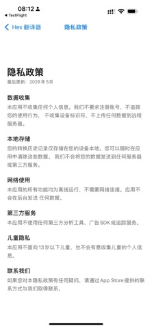 Hex 翻译器 screenshot