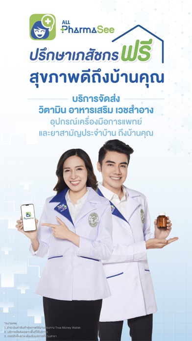 ALL PharmaSee ปรึกษาเภสัชกร Screenshot