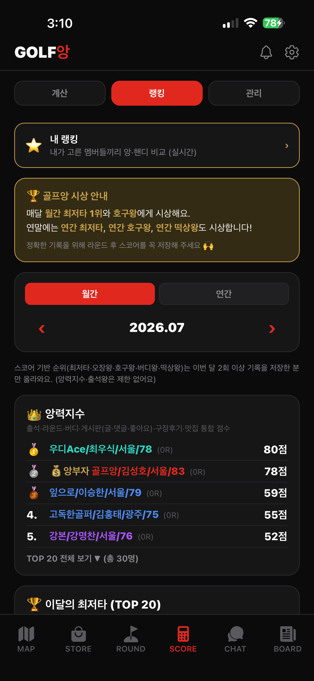 골프앙 screenshot 4