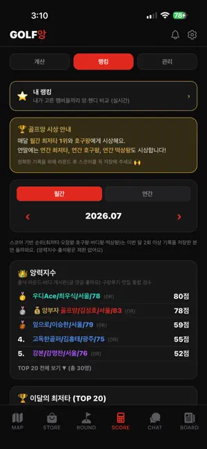 골프앙 screenshot 4